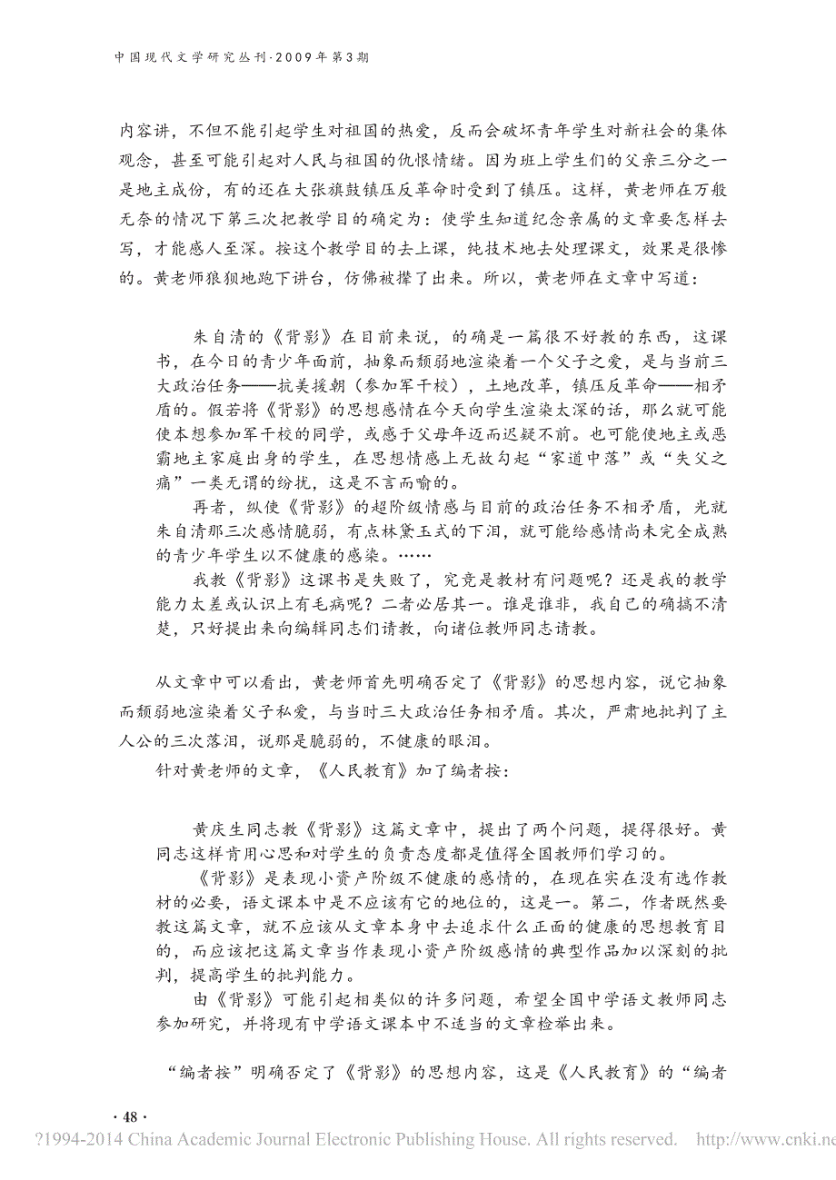 _背影_教学史_赵焕亭_第4页