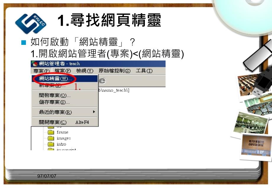 namo网页制作教学简报_第2页