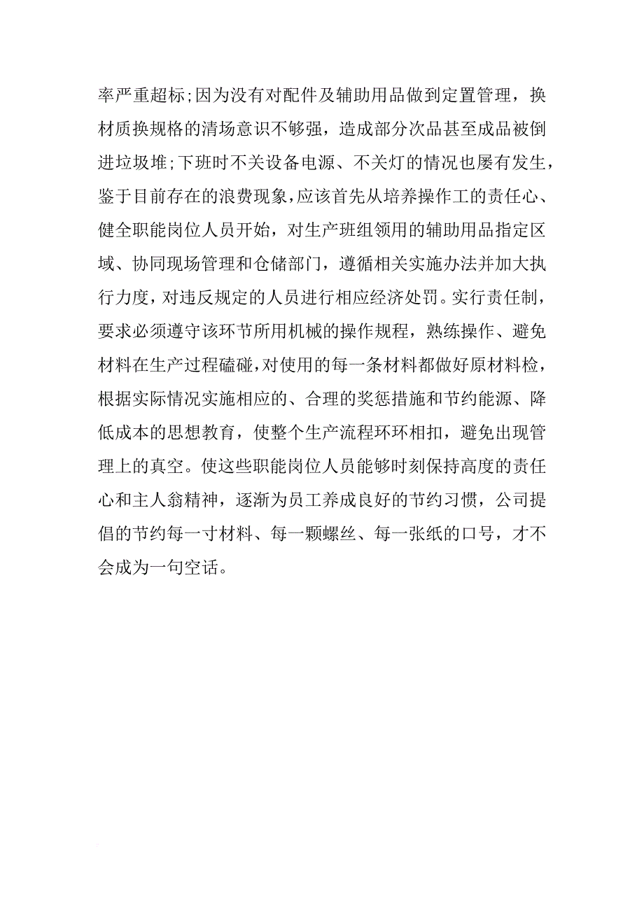 生产厂长xx年终总结_第4页