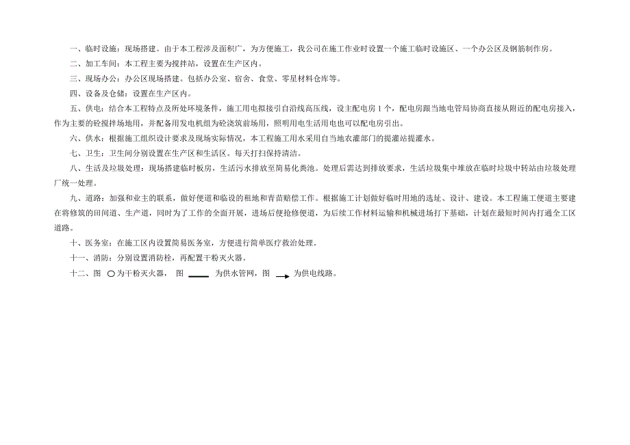 附表五 施工平面总图_第2页