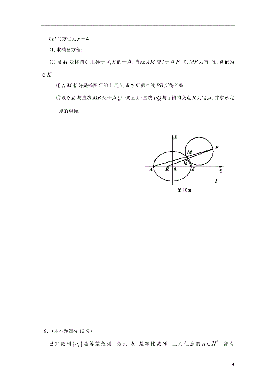 江苏省睢宁县菁华高级中学2014届高三数学上学期学情调研考试(12月)试题_第4页