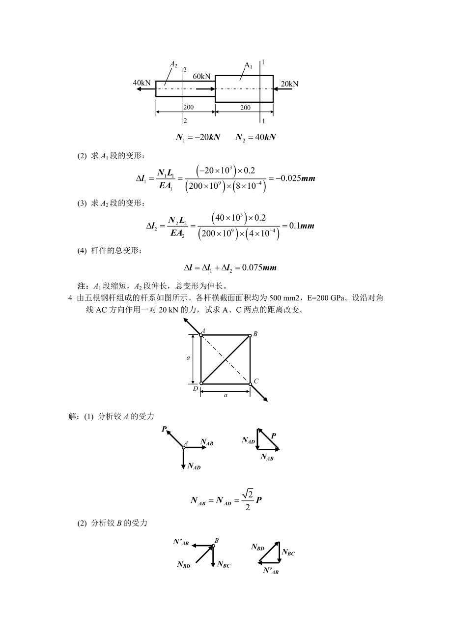 上海工程技术大学工程力学作业习题_第4页