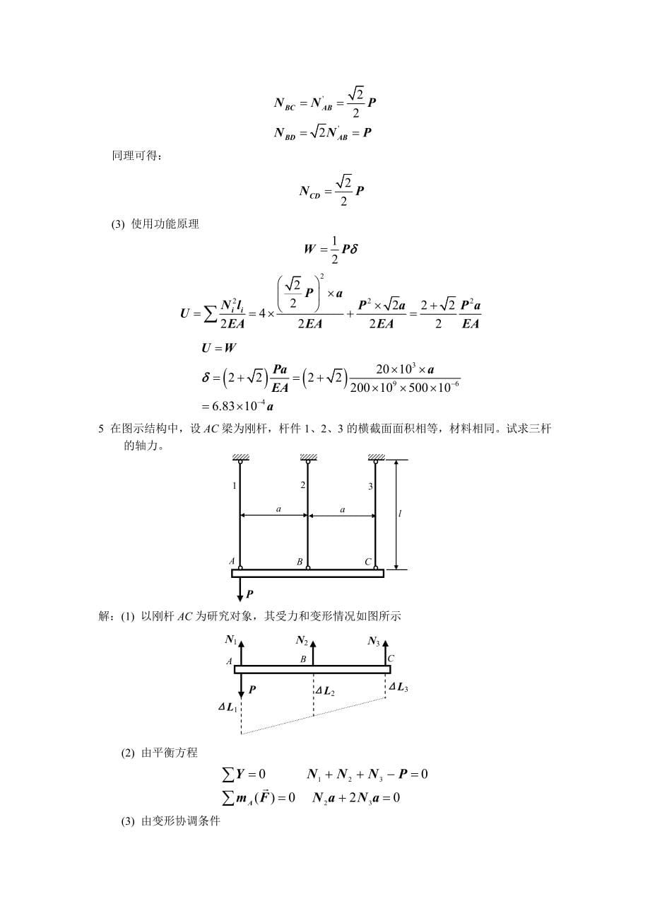 上海工程技术大学工程力学作业习题_第5页