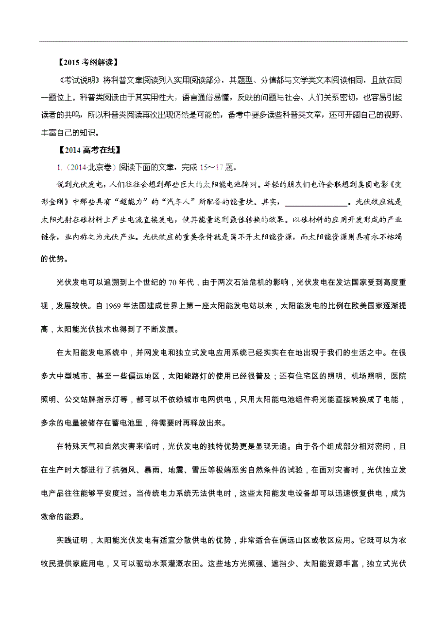 2015年高考语文一轮复习精品教学案：专题18 科普文章阅读（原卷版）_第1页