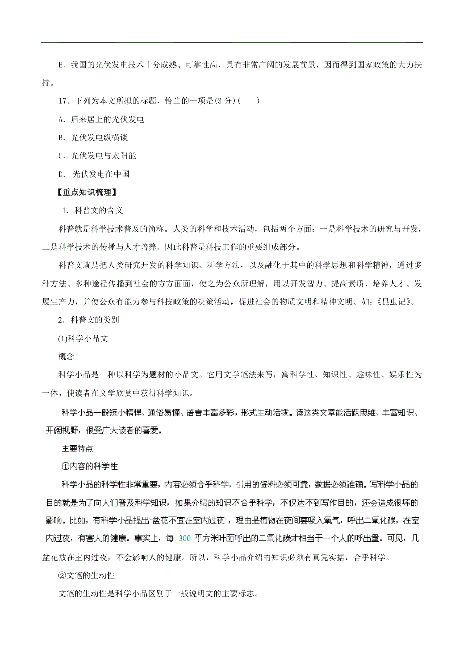 2015年高考语文一轮复习精品教学案：专题18 科普文章阅读（原卷版）_第3页