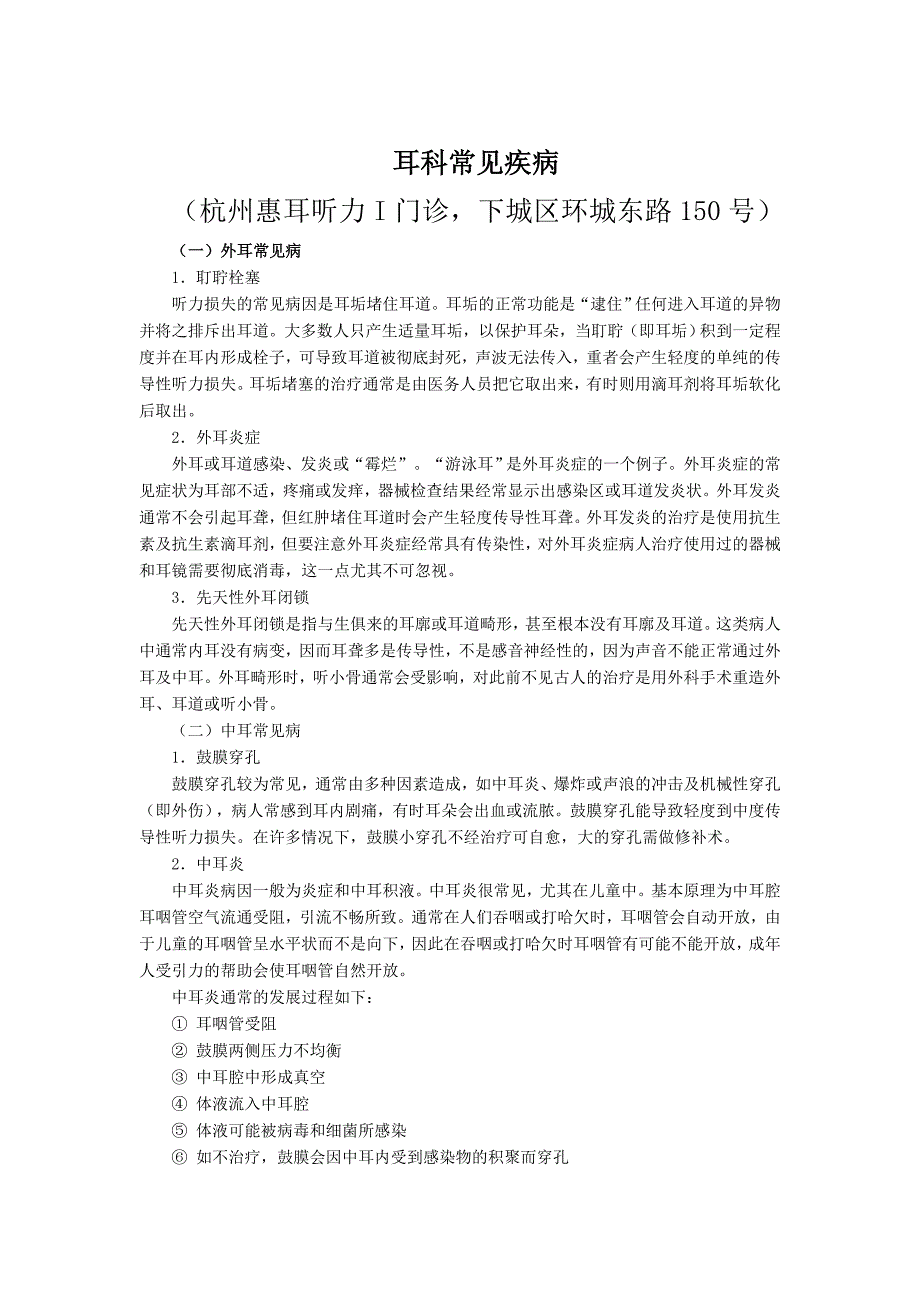 耳科常见疾病(杭州环城东路惠耳听力)_第1页