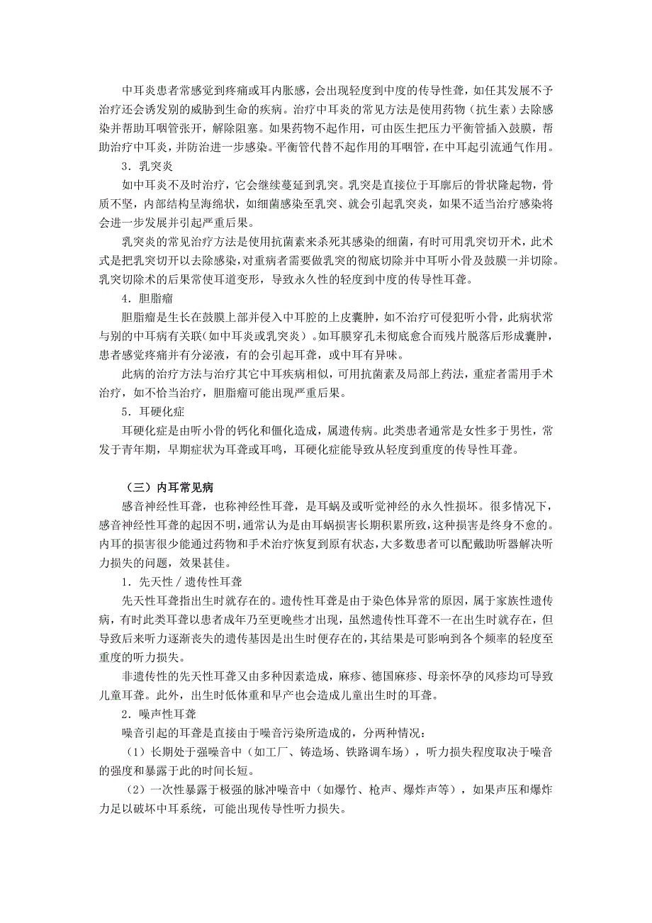 耳科常见疾病(杭州环城东路惠耳听力)_第2页