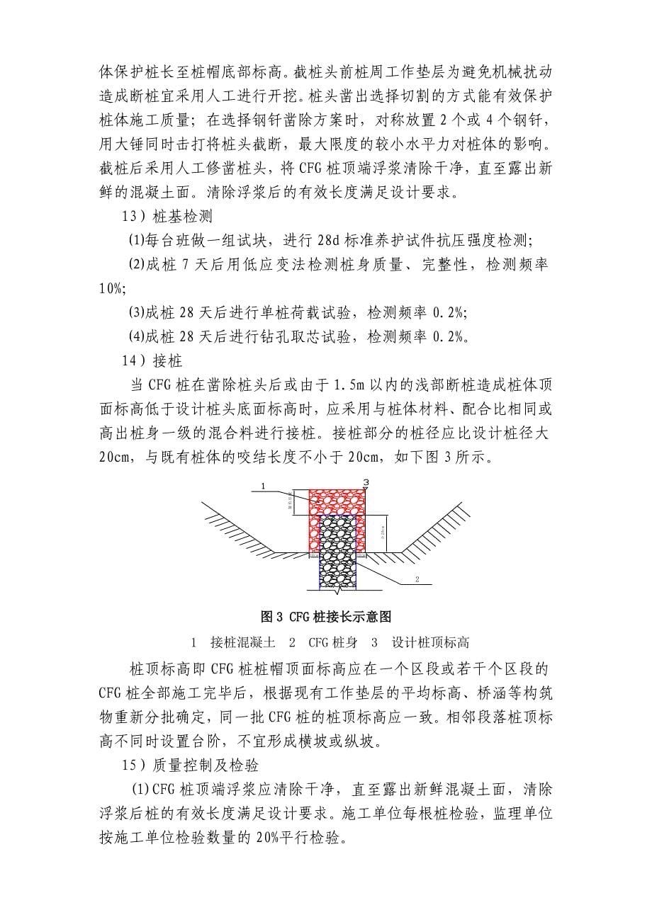 路基施工作业标准_第5页