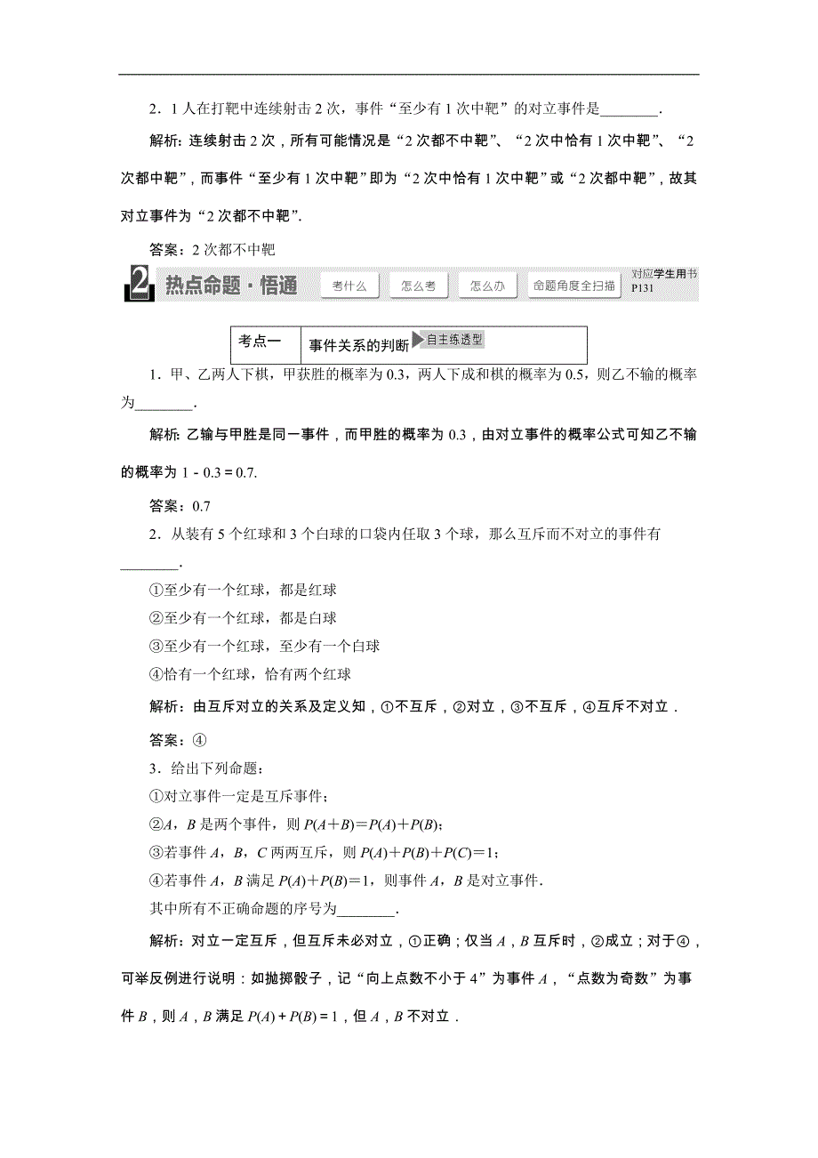 2015届高考苏教版数学（理）大一轮配套讲义：第9章 概率、统计与算法初步_第3页