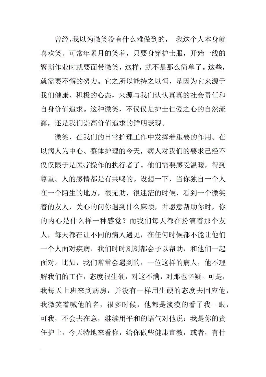 护士心得体会4篇_第3页