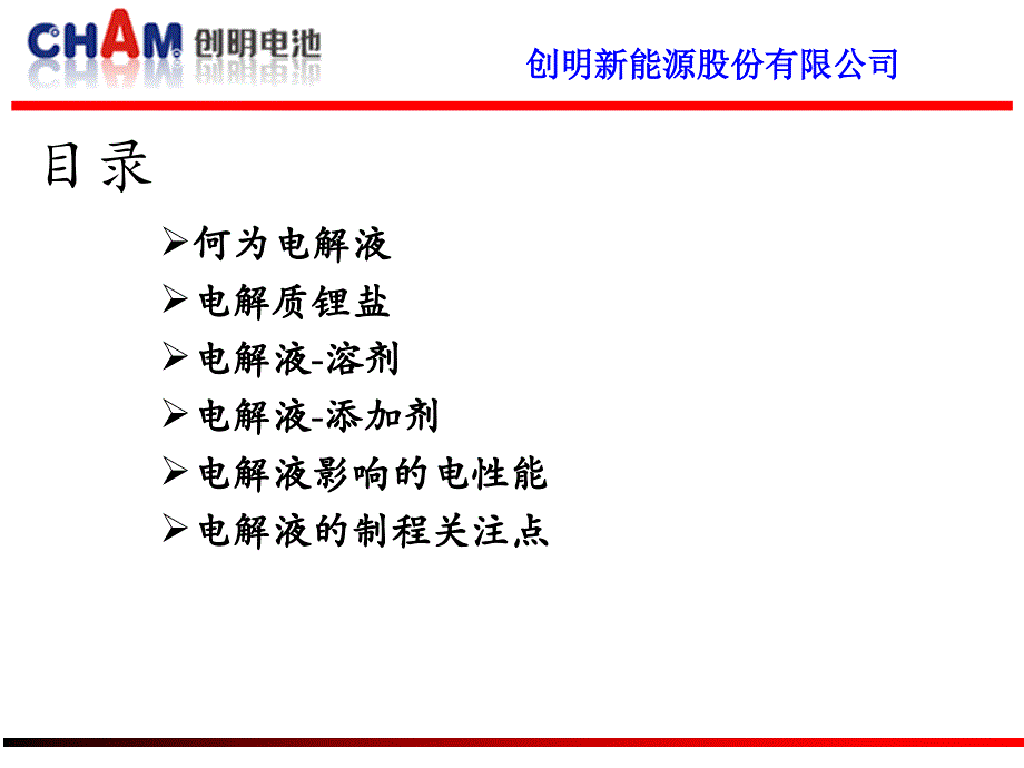 电解液讲义2015.8.21_2_第2页