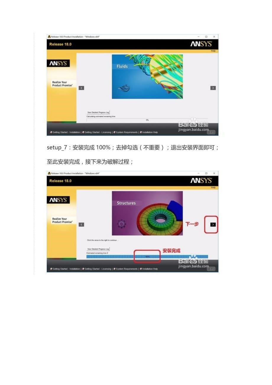 ansys19安装详细教程_第5页