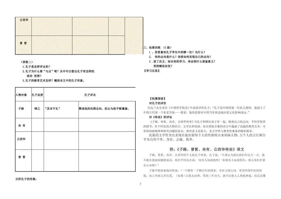 高一诗经、侍坐、劝学导学案_第5页