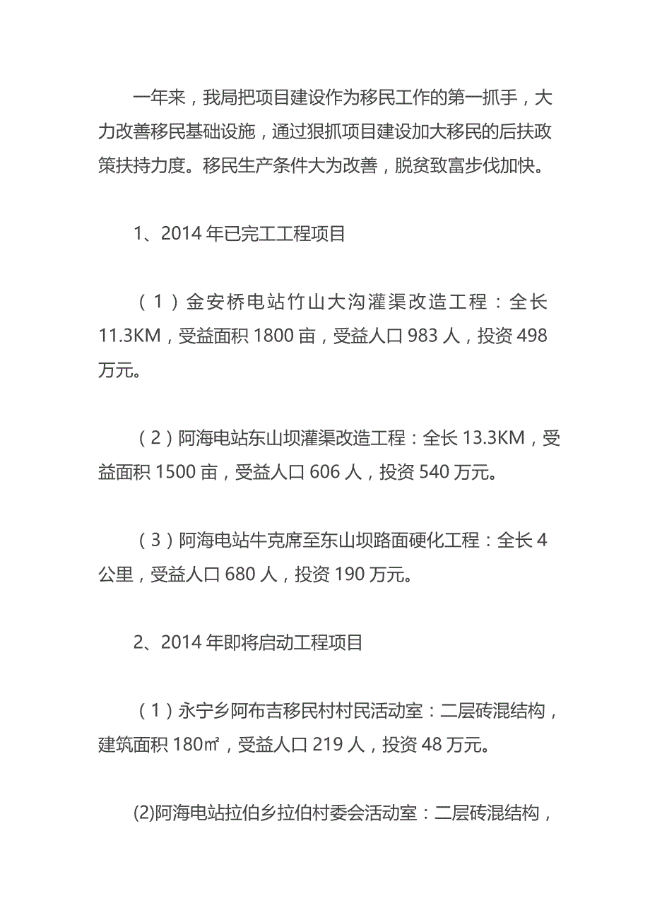 某县移民局2014年工作总结暨2015年工作计划_第2页