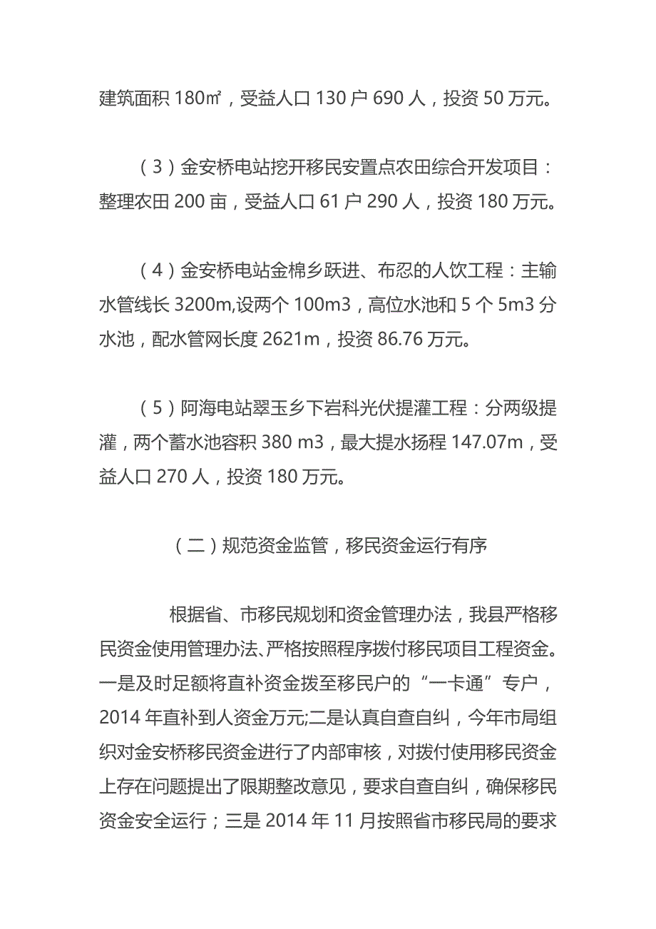 某县移民局2014年工作总结暨2015年工作计划_第3页