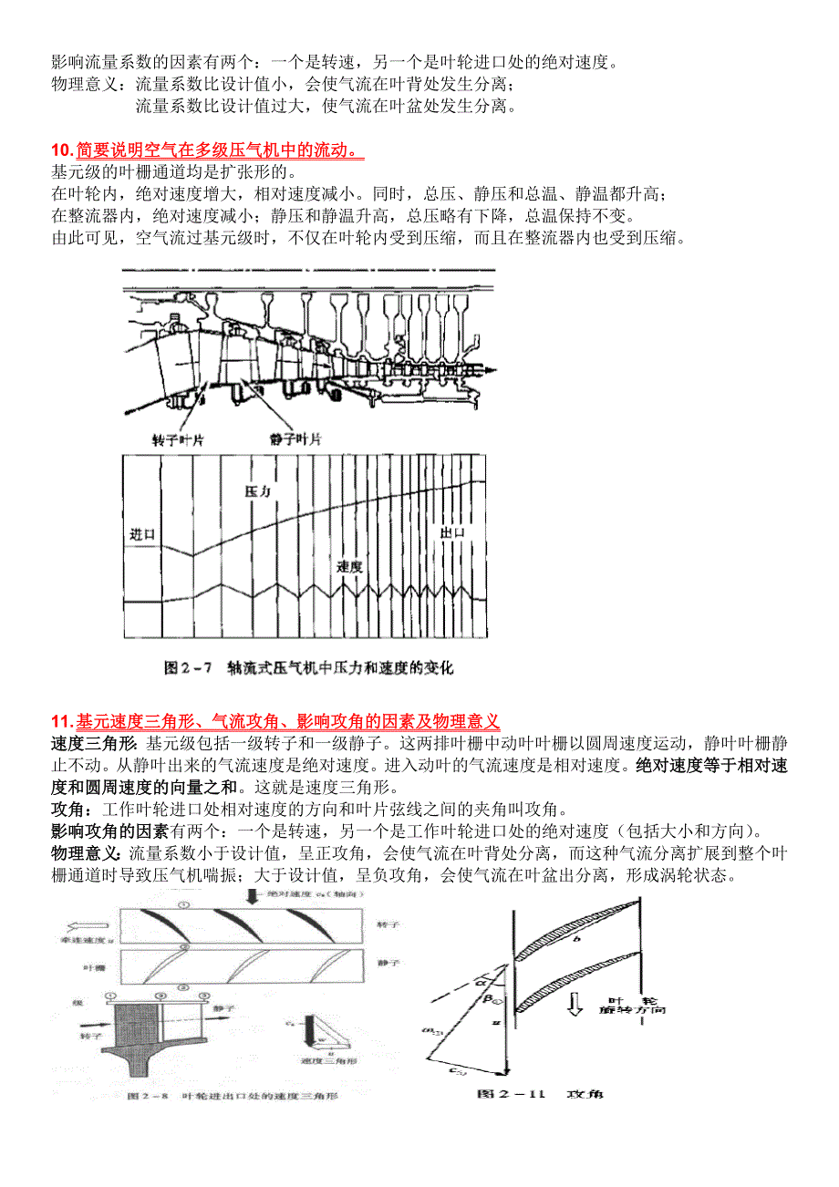 机务口试发动机(朝峰版本)_第3页