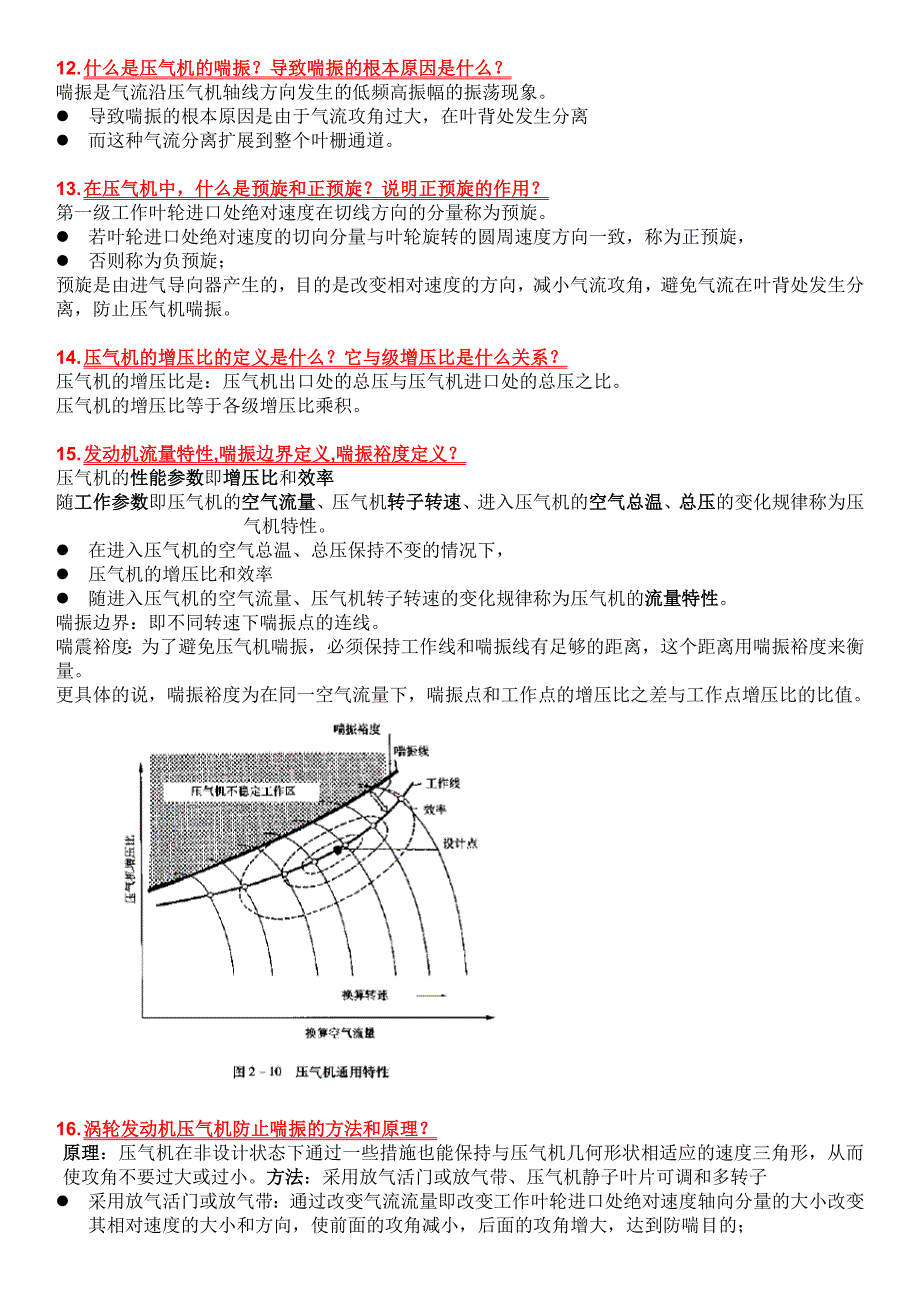 机务口试发动机(朝峰版本)_第4页