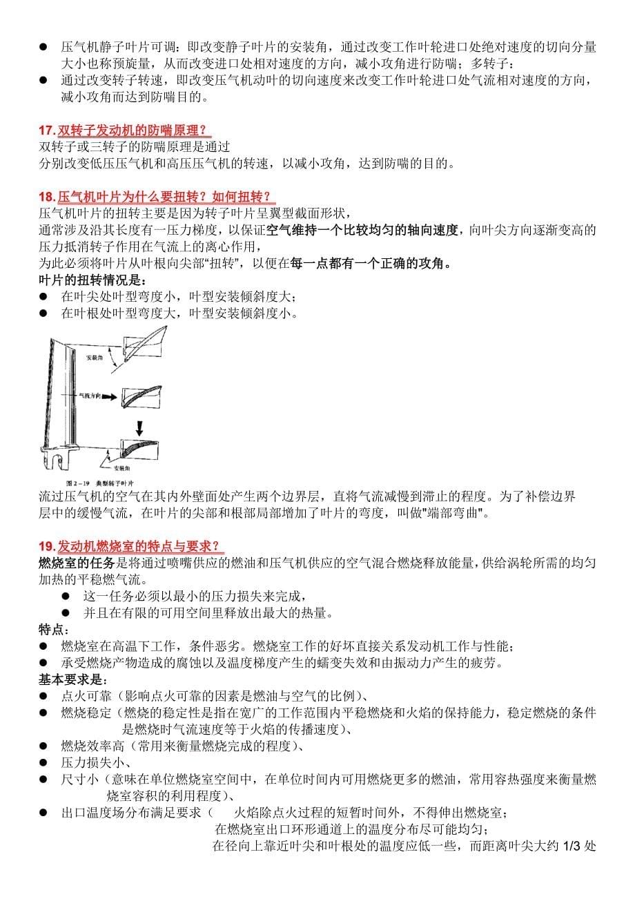 机务口试发动机(朝峰版本)_第5页