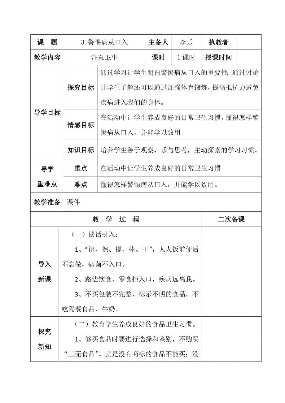 三年级全册安全教育教案李乐_第5页