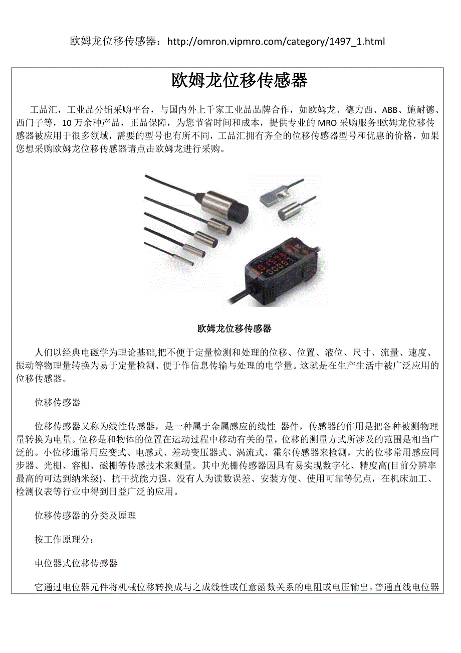 欧姆龙位移传感器_第1页