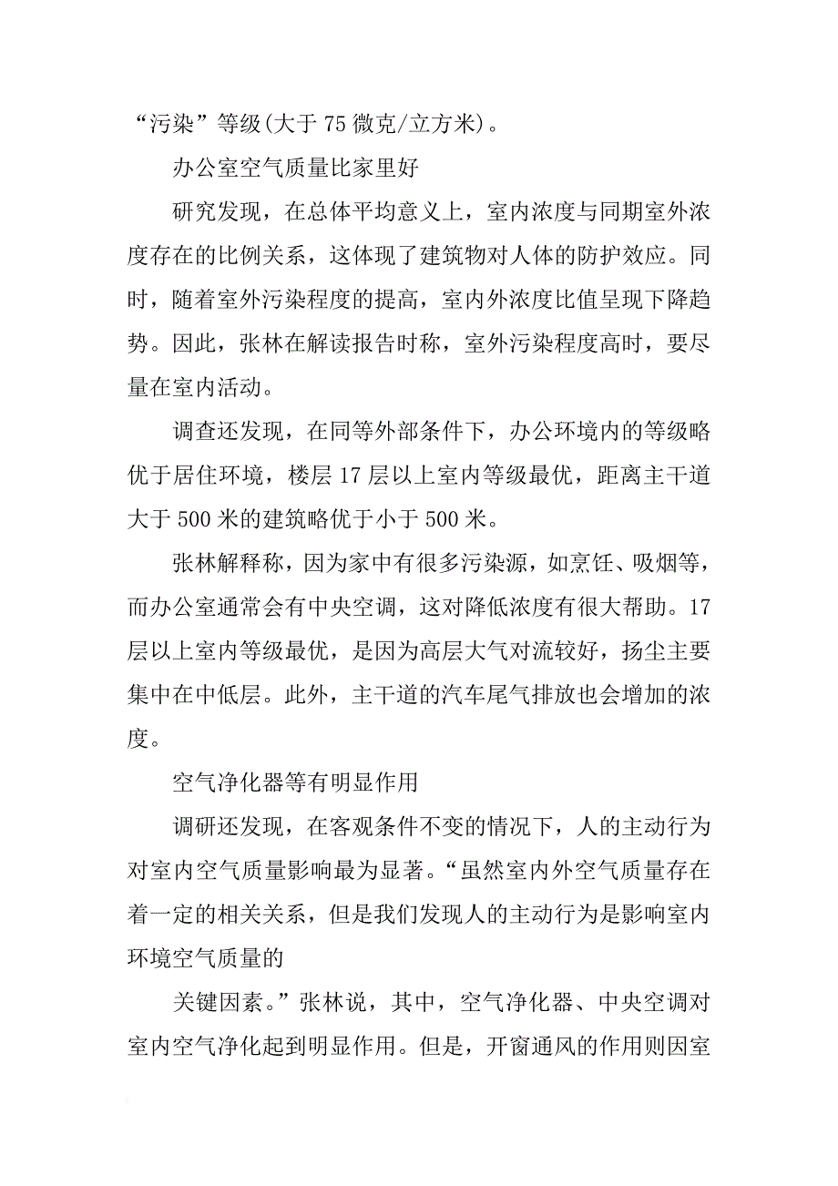 清华xx年最新调研报告：北京室内空气1,3时间属“污染”_第2页