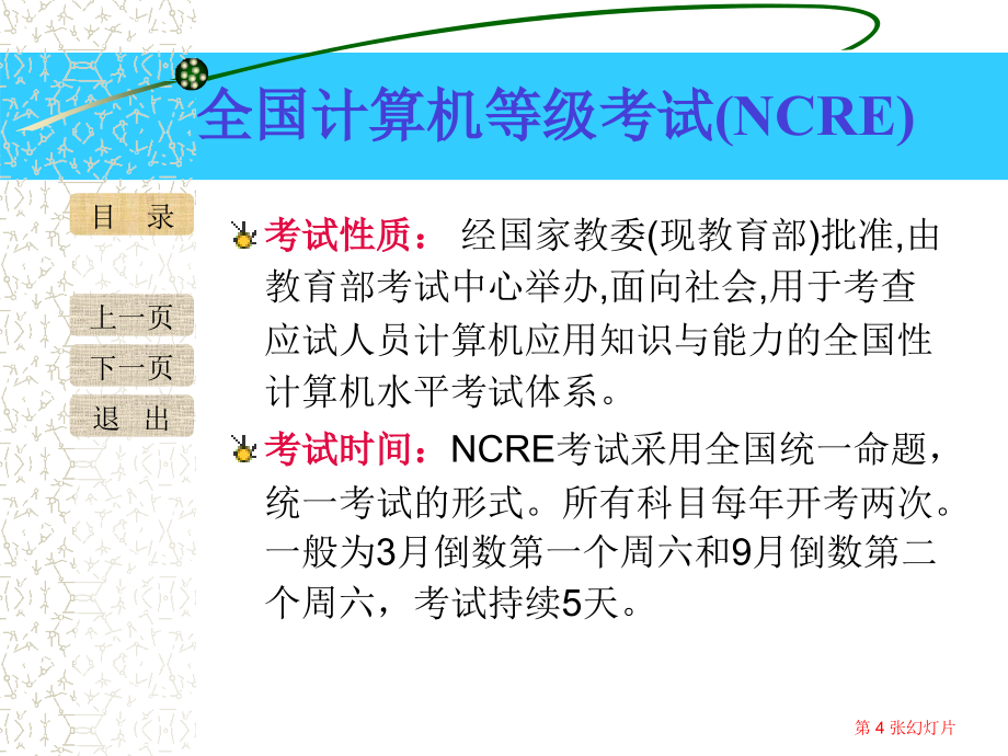 (第4版)计算机应用基础项目化教程 课件_第4页