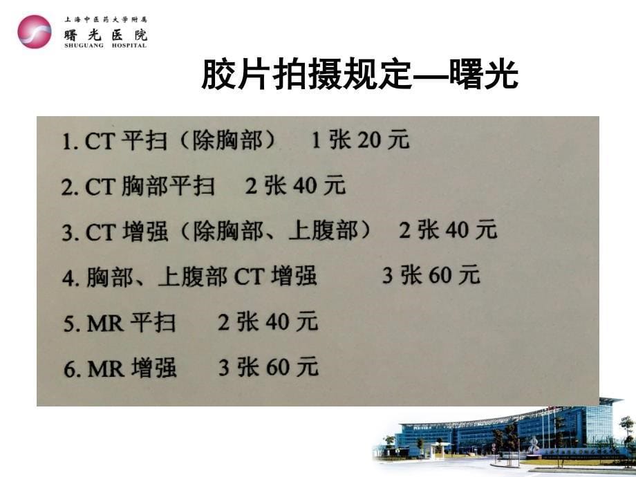 上海胶片打印恢复收费后应对_第5页