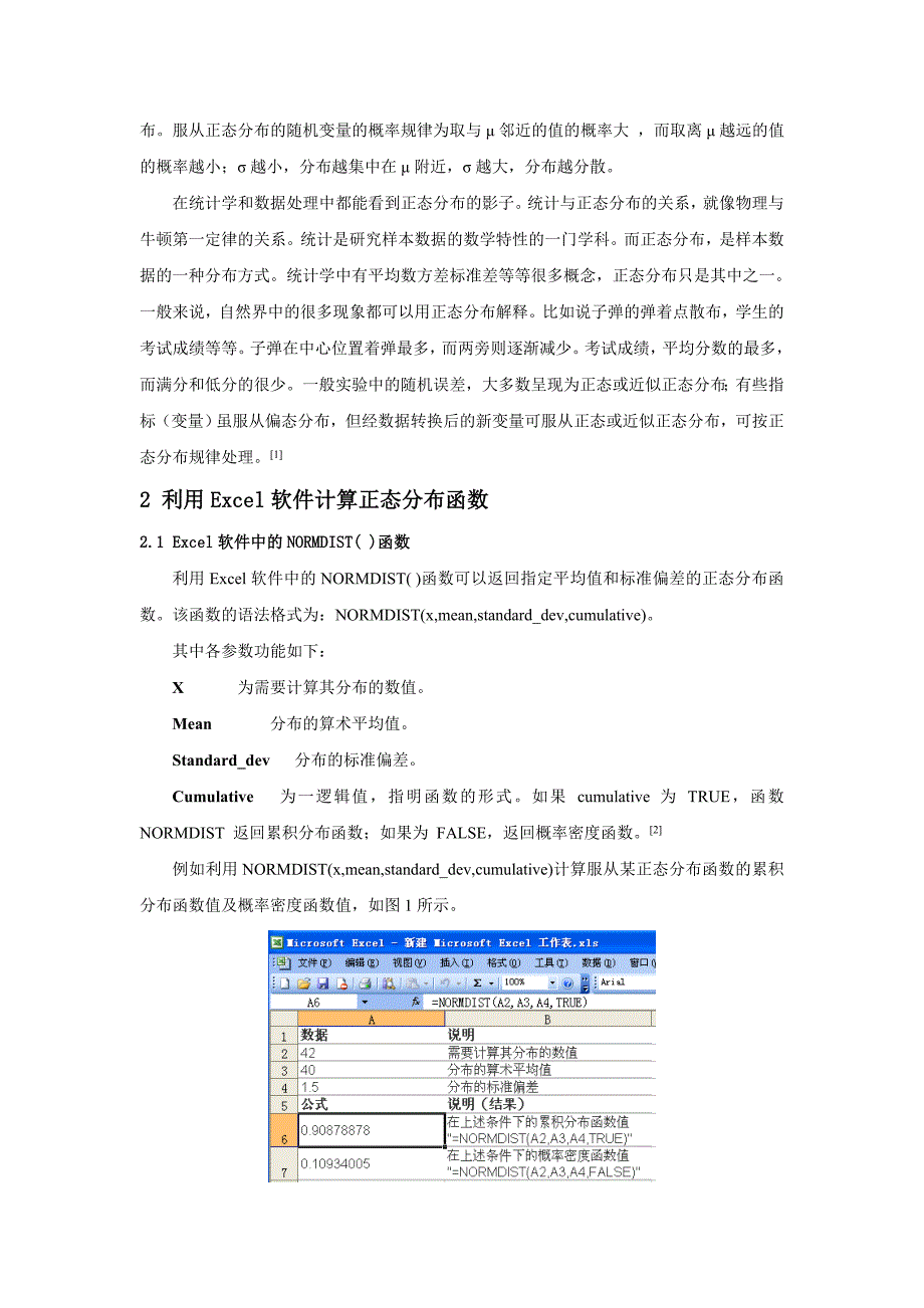 利用excel的normsdist计算正态分布函数表1_第2页