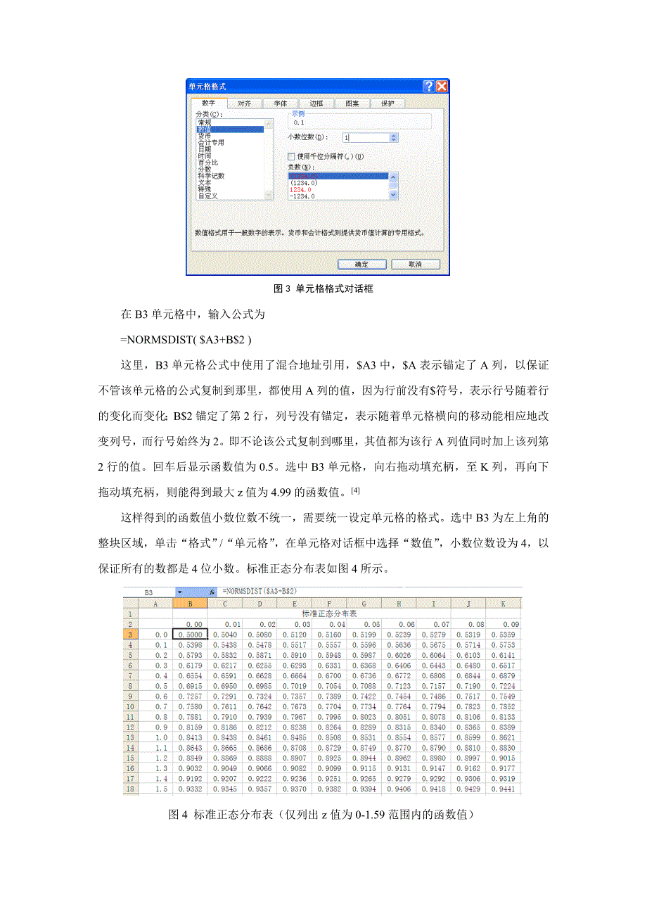 利用excel的normsdist计算正态分布函数表1_第4页