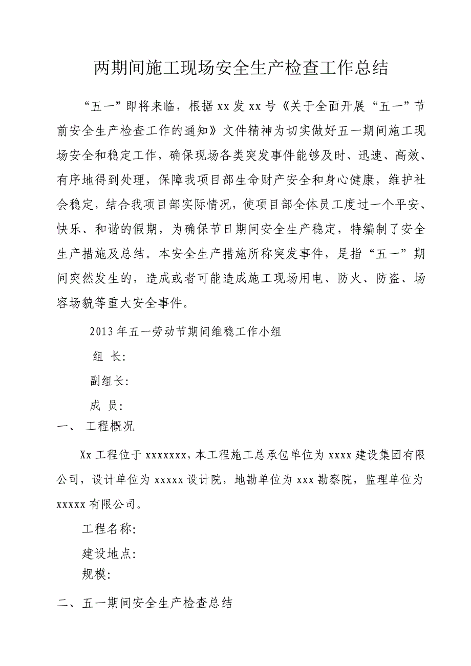 五一期间施工现场安全防护措施_第1页