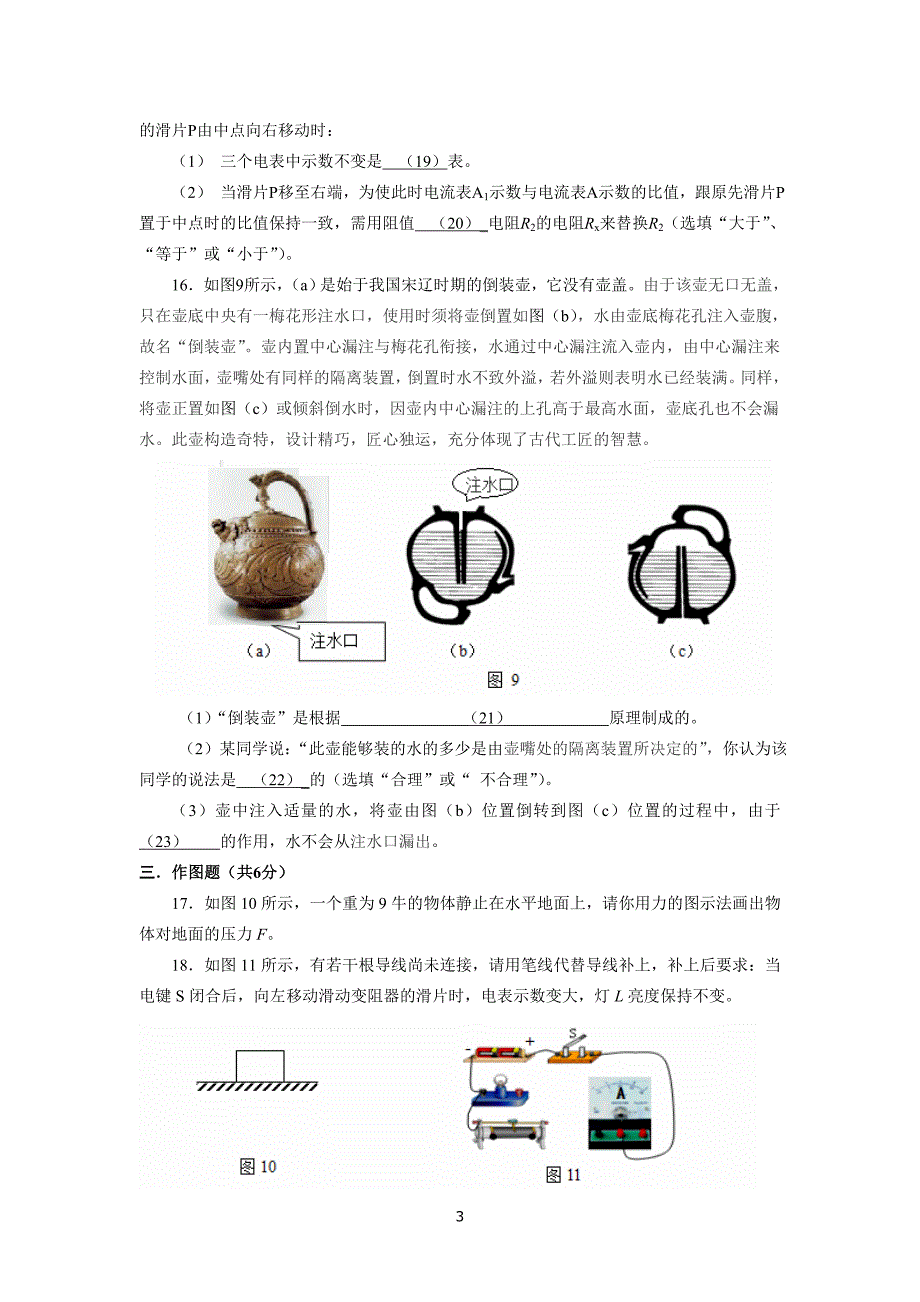 奉贤区2016年初三物理一模试卷(word版含答案)_第3页