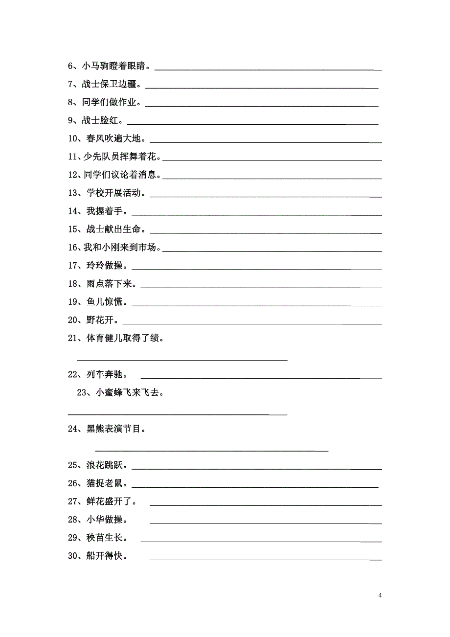 小学语文扩写句子练习题_第4页