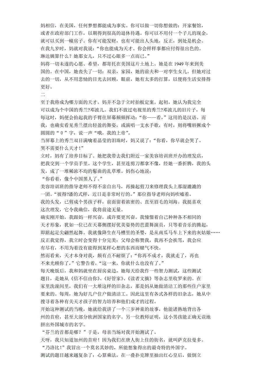 two kinds 课文翻译_第1页