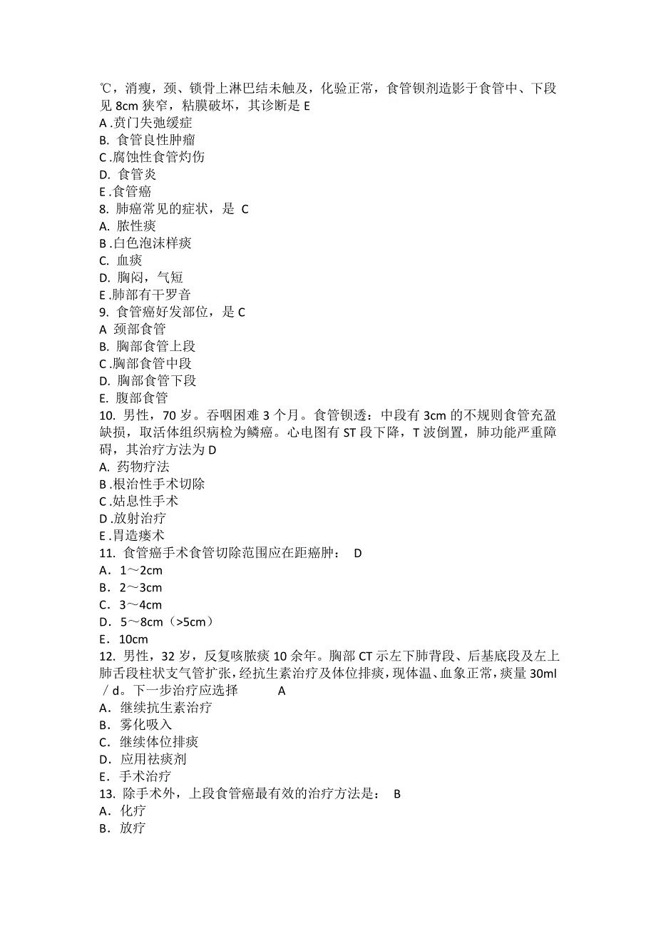 2016年胸外科试题_第2页