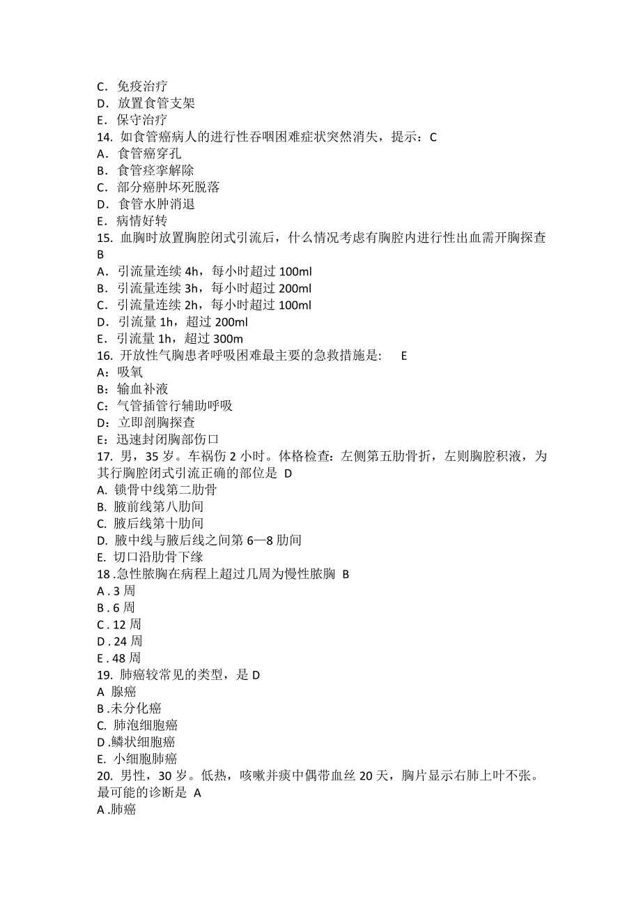 2016年胸外科试题_第3页