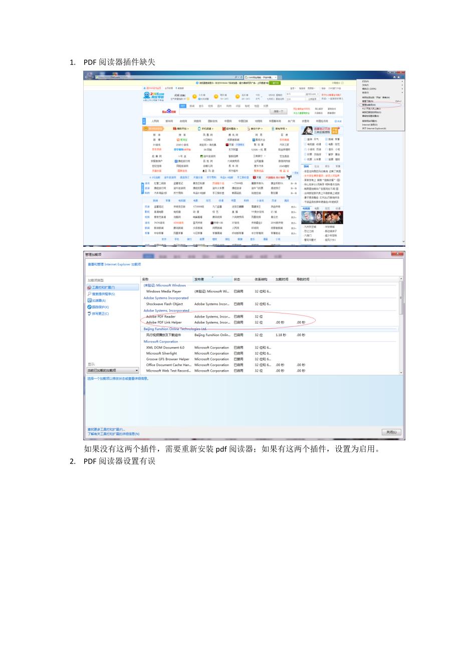 ie无法打开pdf解决方法_第1页