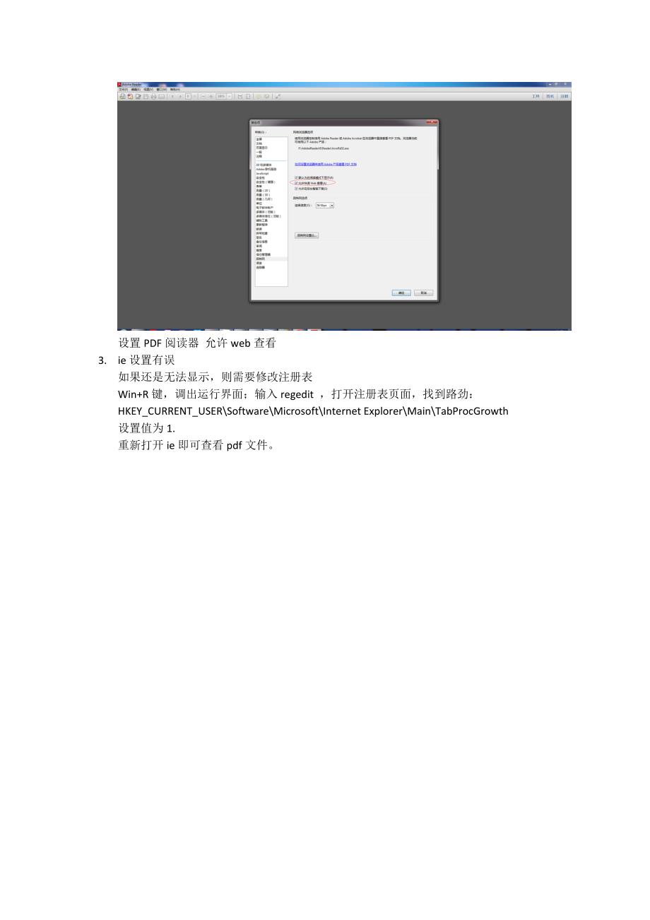 ie无法打开pdf解决方法_第2页
