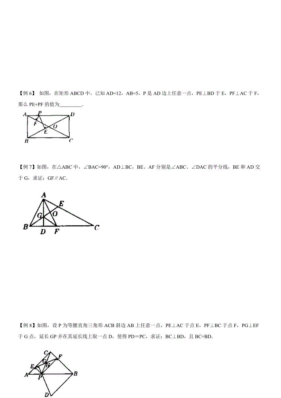 初二(下)数学竞赛辅导班讲义(勾股定理和平行四边形)_第3页