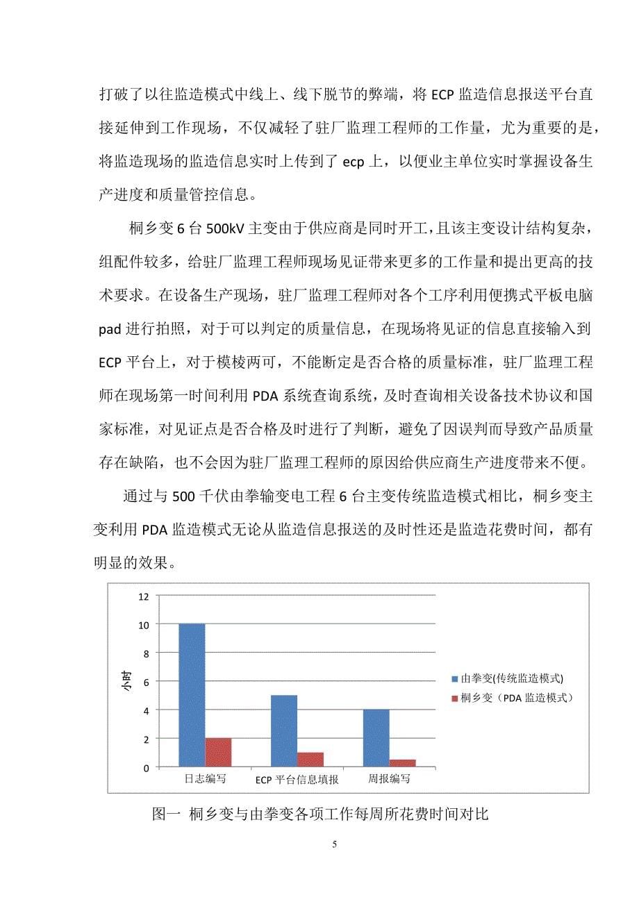 利用pda全新监造模式,全面提高电网设备监造信息及时性_第5页