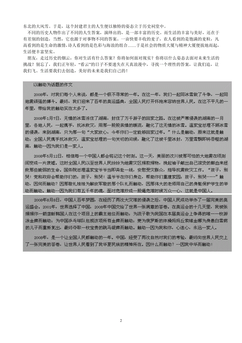 关于触动心灵的话题作文700字_第2页