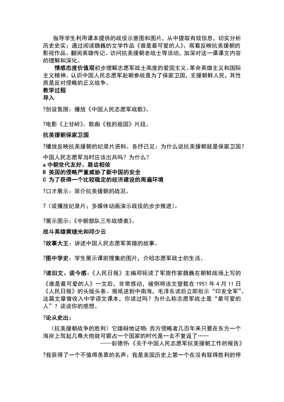 部编人教版八年级历史下册全册教案_第4页