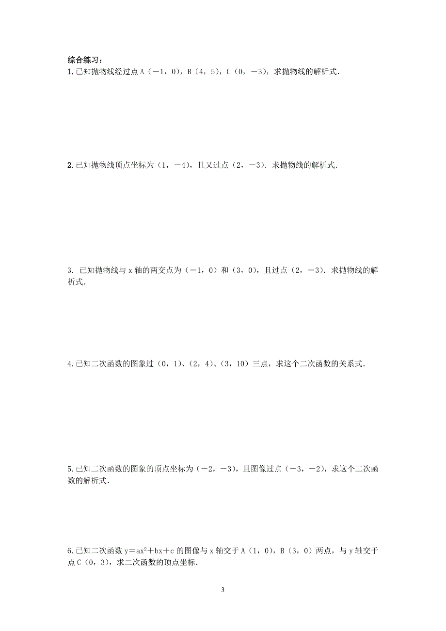 二次函数解析式专题_第3页