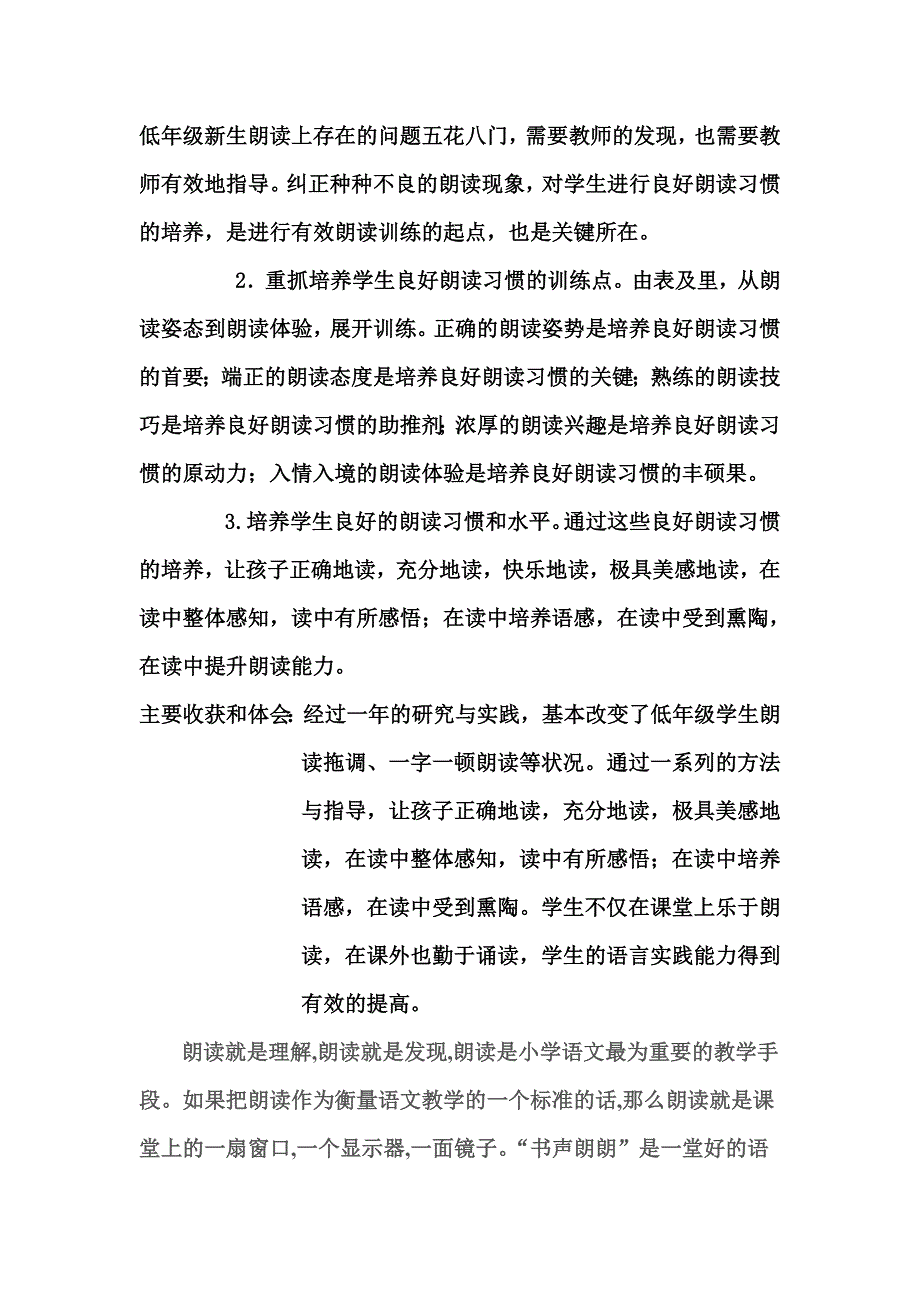 小学语文微课题研究_第2页