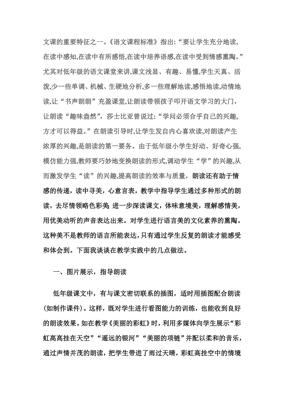 小学语文微课题研究_第3页