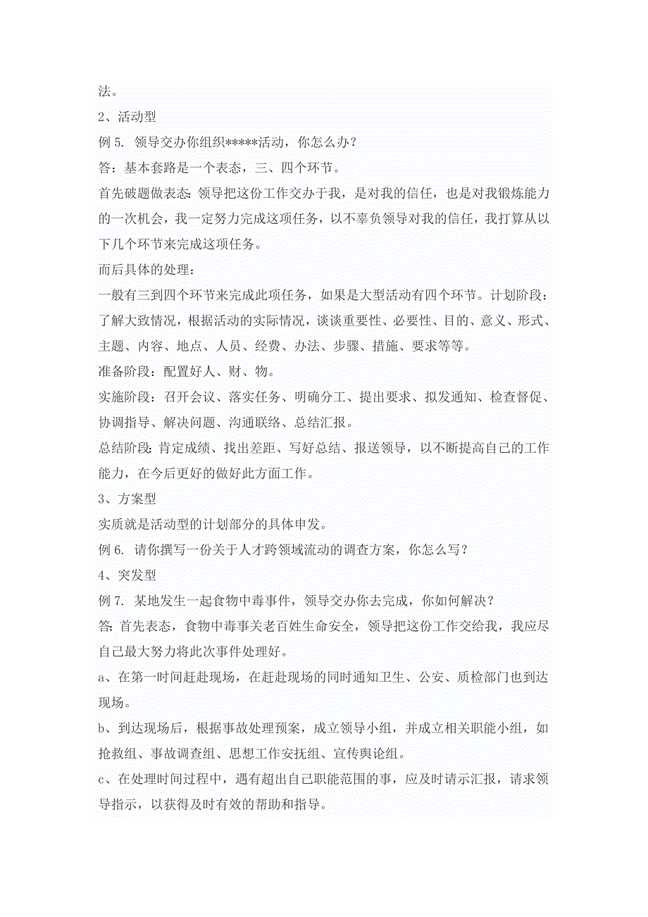 事业单位招聘考试结构化面试题型及答题套路大揭底_第2页