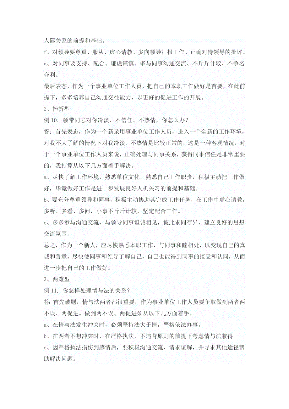 事业单位招聘考试结构化面试题型及答题套路大揭底_第4页