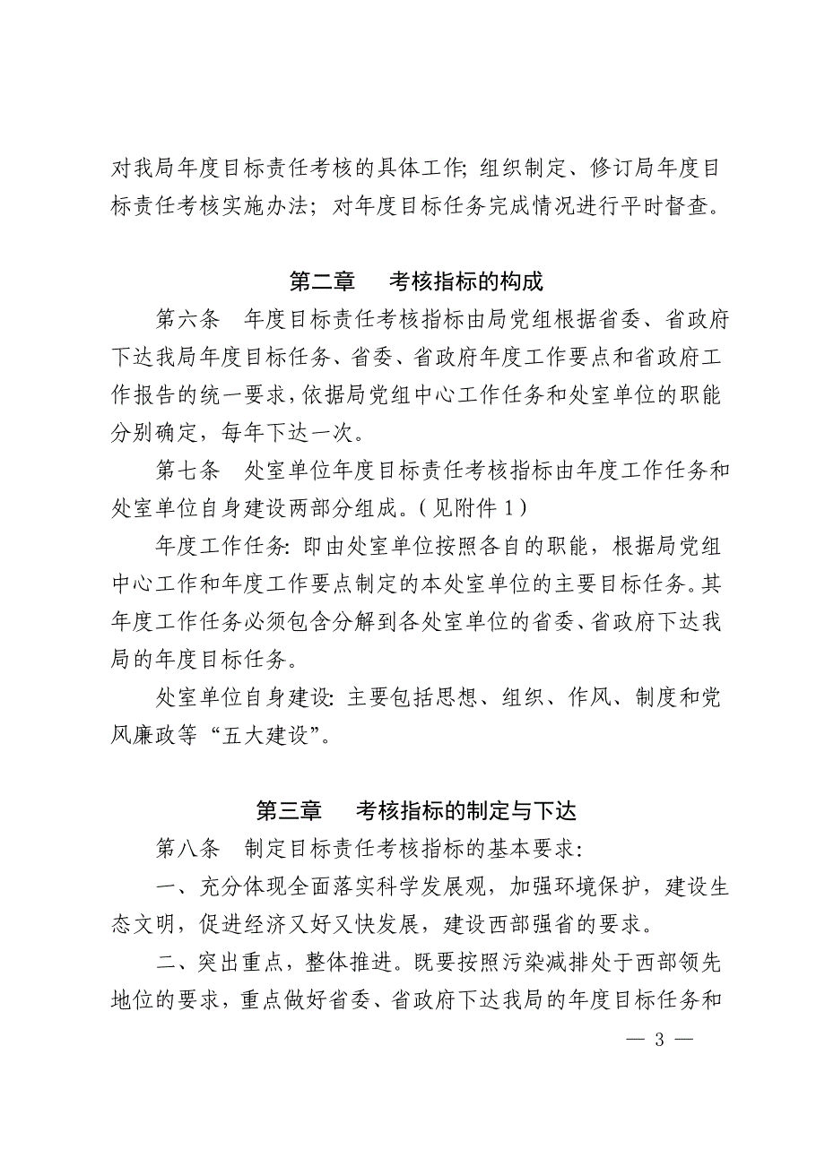 陕 西 省 环 境 保 护 局 文 件 稿 纸_第3页