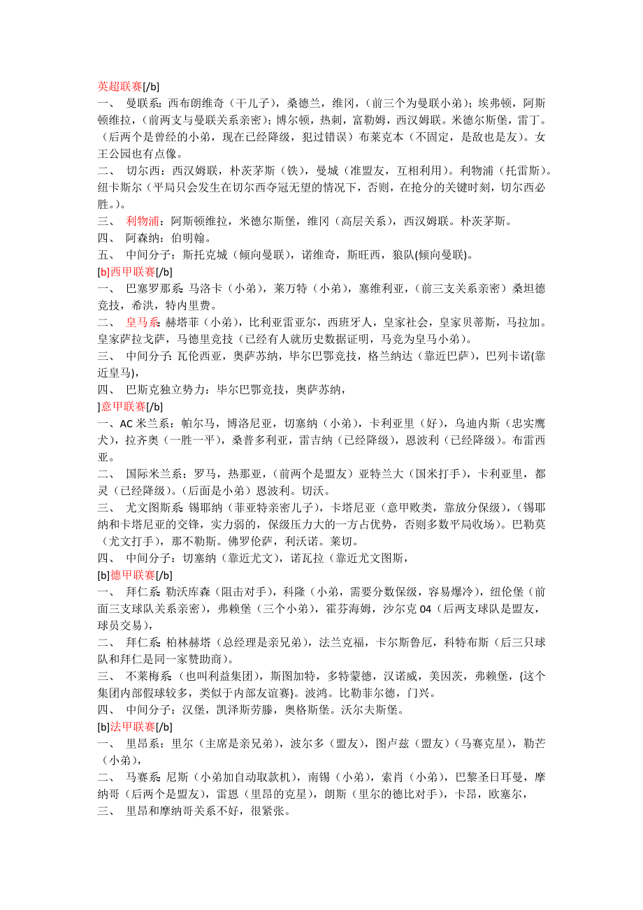 五大联赛派系分析英超联赛_第1页