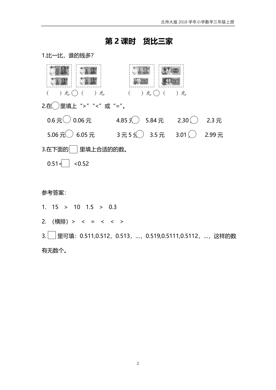 北师大版2018年三年级上册数学第8单元《认识小数》课时作业含答案_第2页