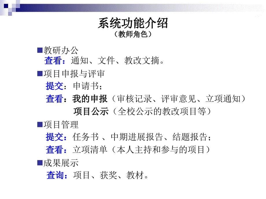项目申报工作时序图 - 北京师范大学教务处_第5页